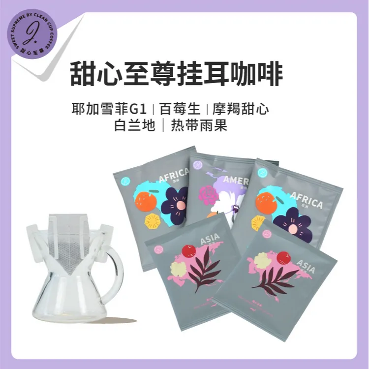 【单包】陆家嘴咖啡节同款soe挂耳手冲尝鲜装多口味随机单包装