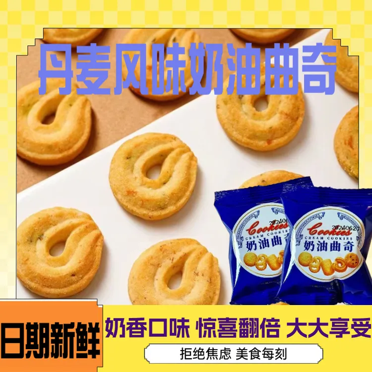 曲奇饼干酥脆解馋浓香酥性饼干独立包装代餐零食整箱