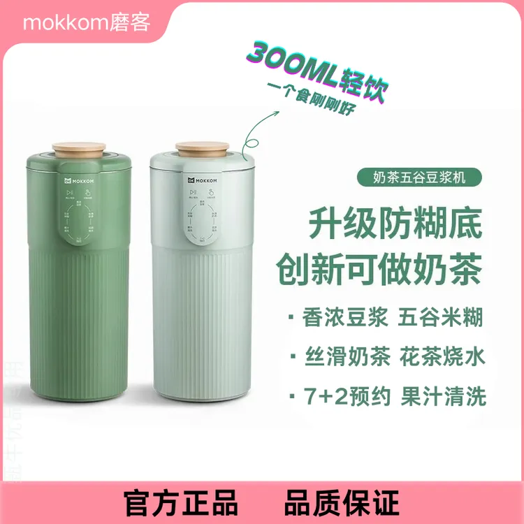 mokkom磨客豆浆机家用多功能小型迷你便携式一人新款破壁机料理机