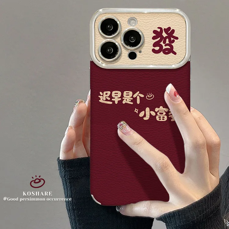 迟早是富婆适用苹果15华为vivo/oppo小米iPhone大视窗贴皮手机壳