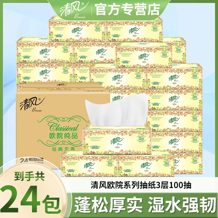 清风欧院纸巾100抽24包干湿两用抽纸餐巾纸家用实惠装擦手纸小码