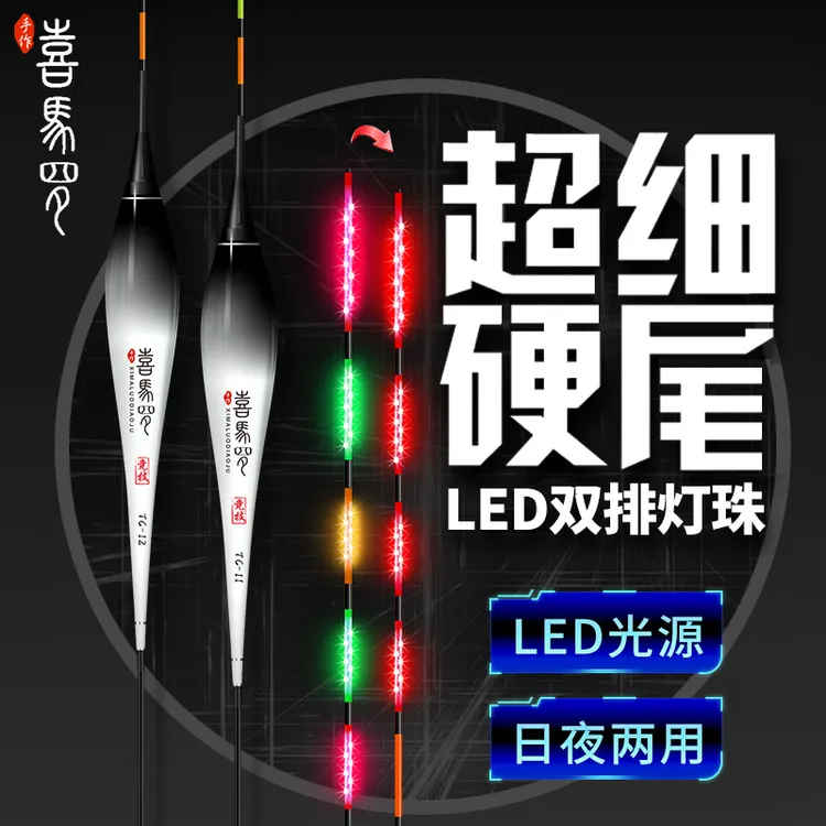 LED425天地尾咬钩变色夜光漂高灵敏日夜两用鲫鱼鲤鱼漂电子浮漂