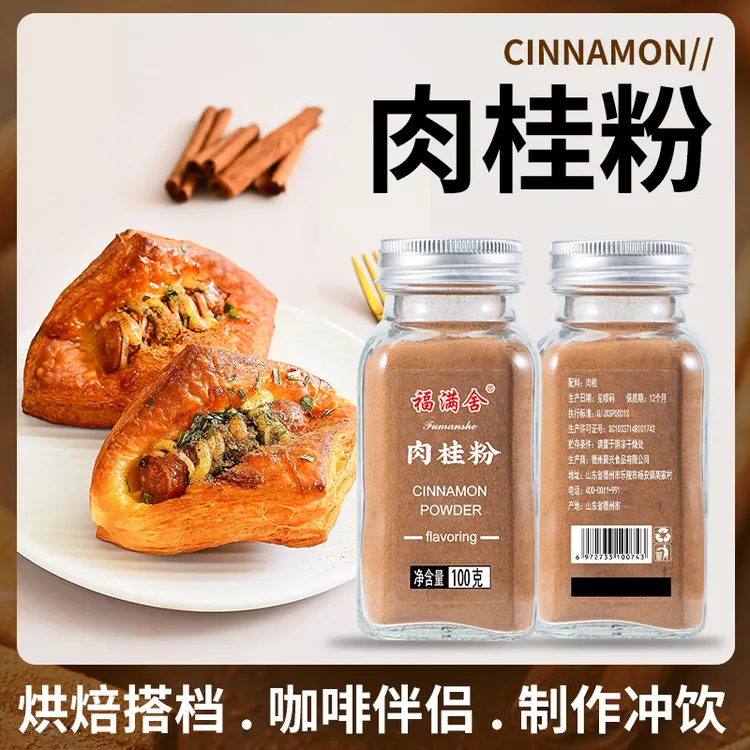 【纤细肉桂】100g天然锡兰肉桂粉苹果醋肉桂咖啡食用健身速溶无渣