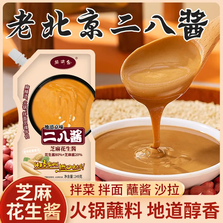 二八酱地道味芝麻营养配料混合麻酱营养袋装芝麻酱拌面酱火锅蘸料