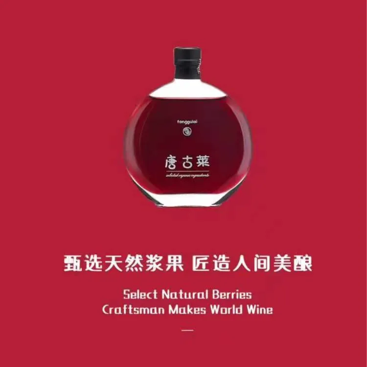 唐古莱玲珑树莓原浆酒低温慢酿美人酒零添加