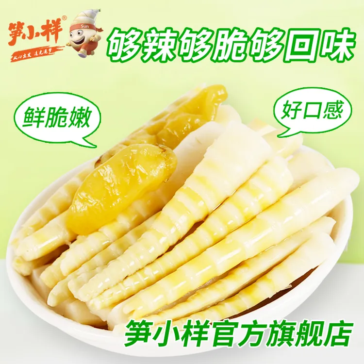笋小样泡椒笋尖尖罗汉笋尖解馋泡椒竹笋尖散装即食零食解馋尖尖笋