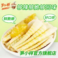 笋小样泡椒笋尖尖罗汉笋尖解馋泡椒竹笋尖散装即食零食解馋尖尖笋