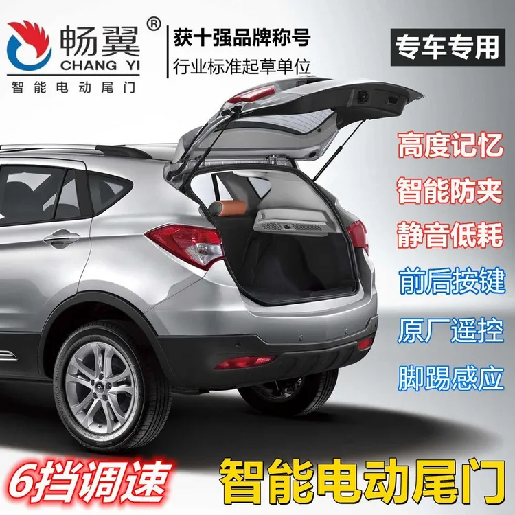 畅翼电动尾门改装电动后备箱自动开关智能撑杆电吸锁电动尾门加装