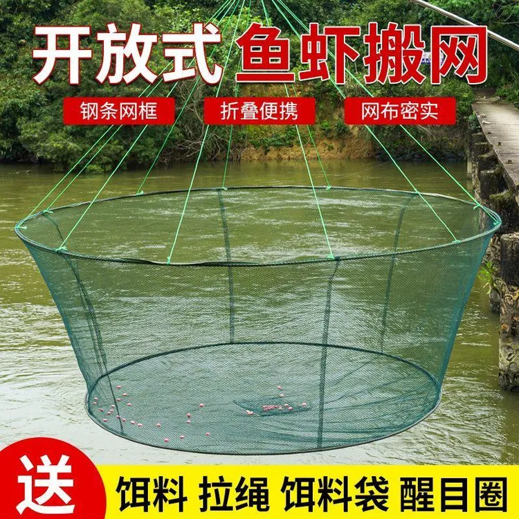 开放式抬网捕鱼大号折叠渔网虾笼抬网渔网抓鱼搬筝网大号鱼笼
