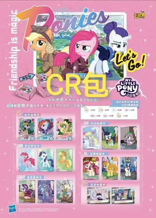 小马宝莉趣影3弹CR包碧琪柔柔单卡单卖