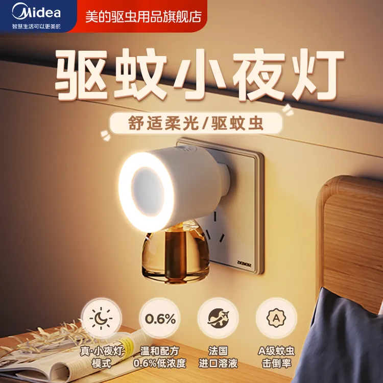 美的电热蚊香液无味驱蚊婴儿母婴孕妇驱蚊液器电热补充液宝宝M