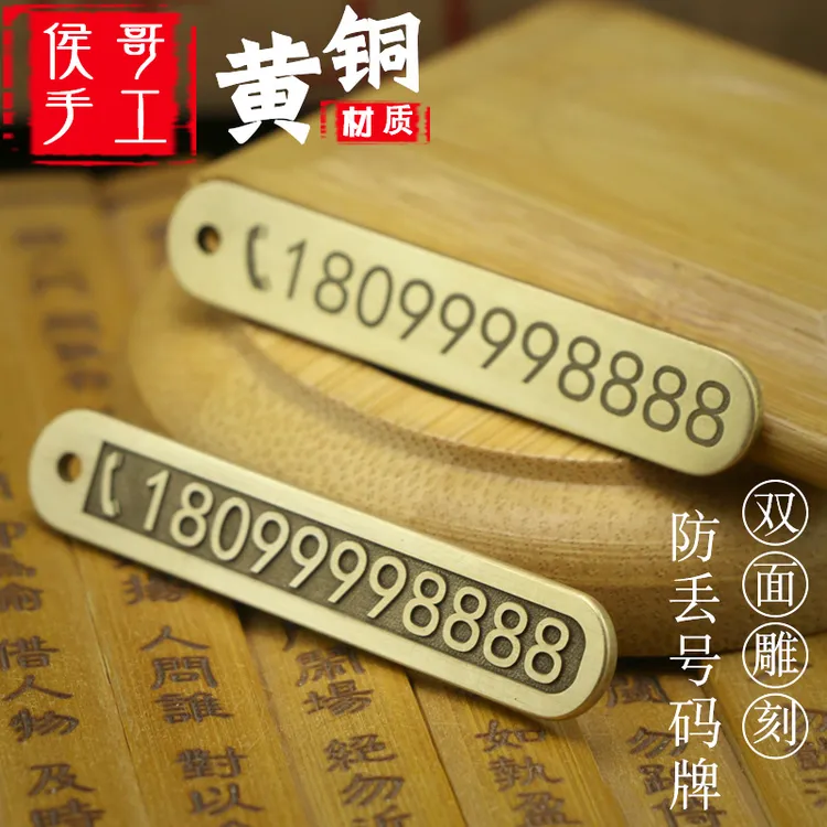 手工纯铜手机电话号码防丢牌黄铜刻字汽车钥匙扣简约挂件吊坠定制