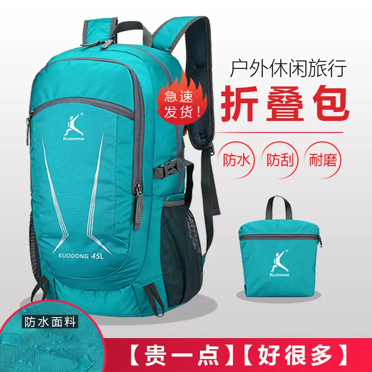 登山背包旅游双肩包女户外旅行可折叠皮肤包男大容量休闲防水超轻