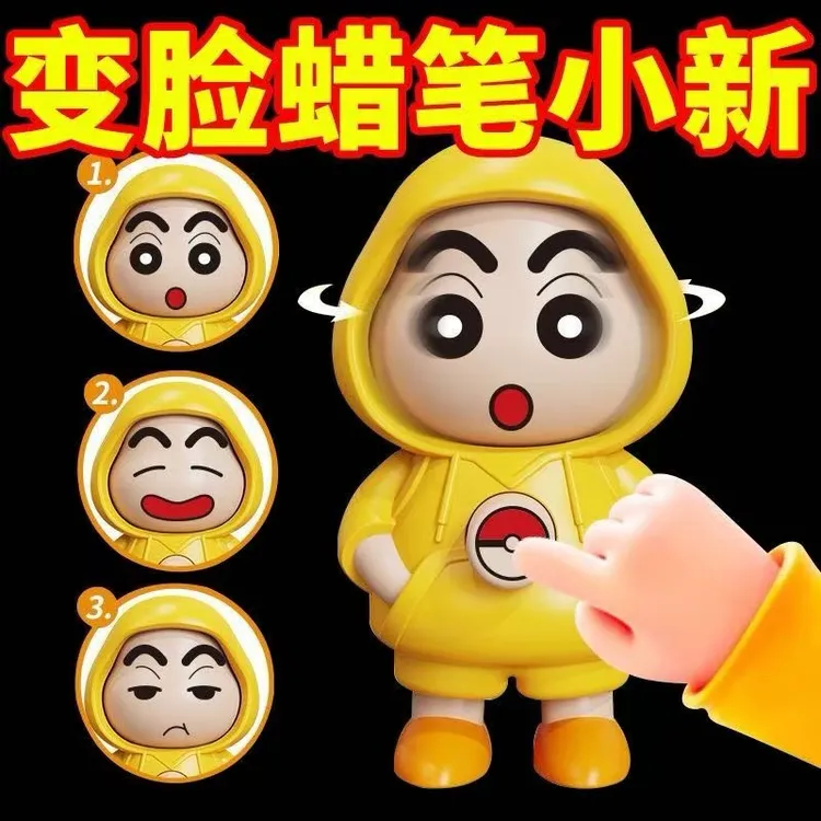 蜡笔小新变脸玩具卡通可爱礼物钥匙扣情侣送男女友创意礼品挂件