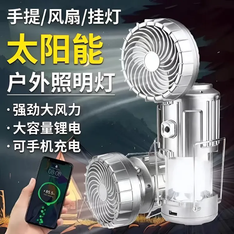 露营户外充电马灯太阳能风扇多功能应急灯可挂提灯应急帐篷野营灯