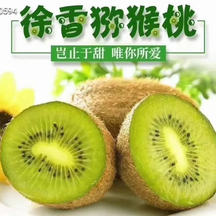 陕西周至正宗徐香猕猴桃奇异果60g-140g绿心应季水果坏果包赔彩箱