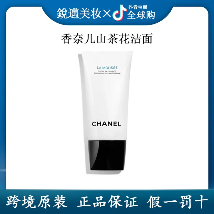 香奈儿山茶花洗面奶清爽控油净肤泡沫洁面乳150ml