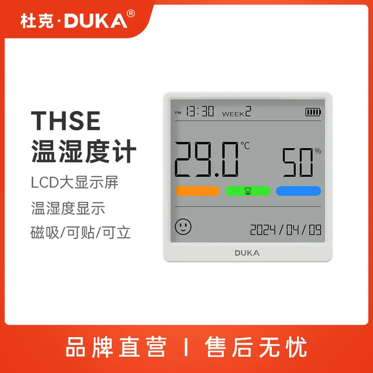 DUKA/杜克THse智能温湿度计新款升级Type-C充电大屏可贴可立