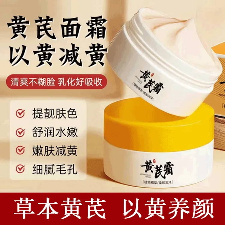 老牌国货黄芪霜爽肤水乳液官方正品祛黄淡纹补水保湿面霜护肤品女