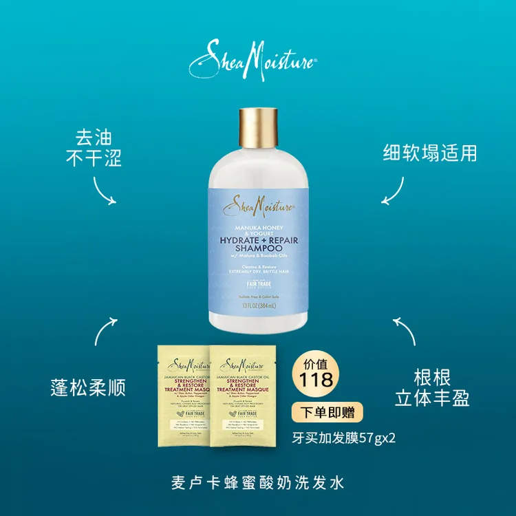 SHEAMOISTURE美国进口麦卢卡蜂蜜酸奶洗发水384ml+赠