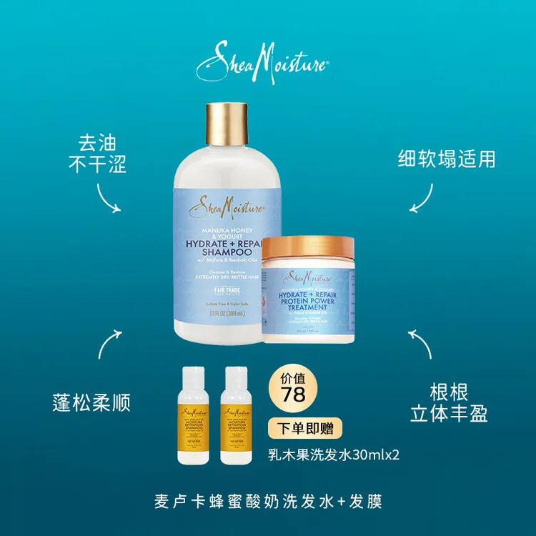 SHEAMOISTURE美国进口麦卢卡蜂蜜酸奶洗发水+发膜384ml+237ml+赠