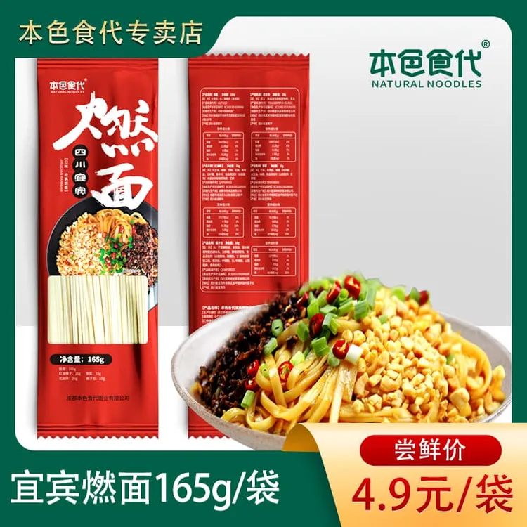 【补贴浮力】四川宜宾燃面带料包方便袋装干拌健康地道早餐165g*1袋