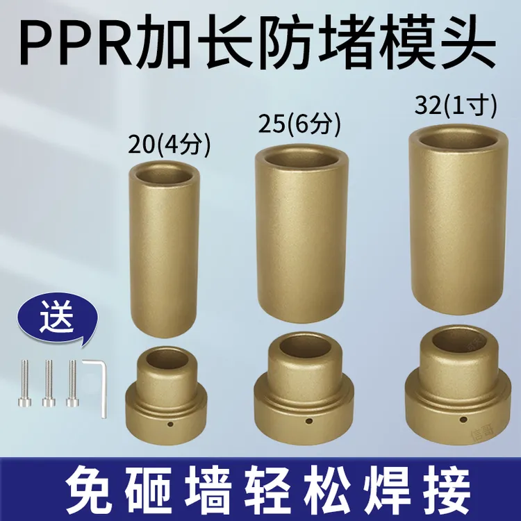 热熔机加长防堵模头20/25/32规格