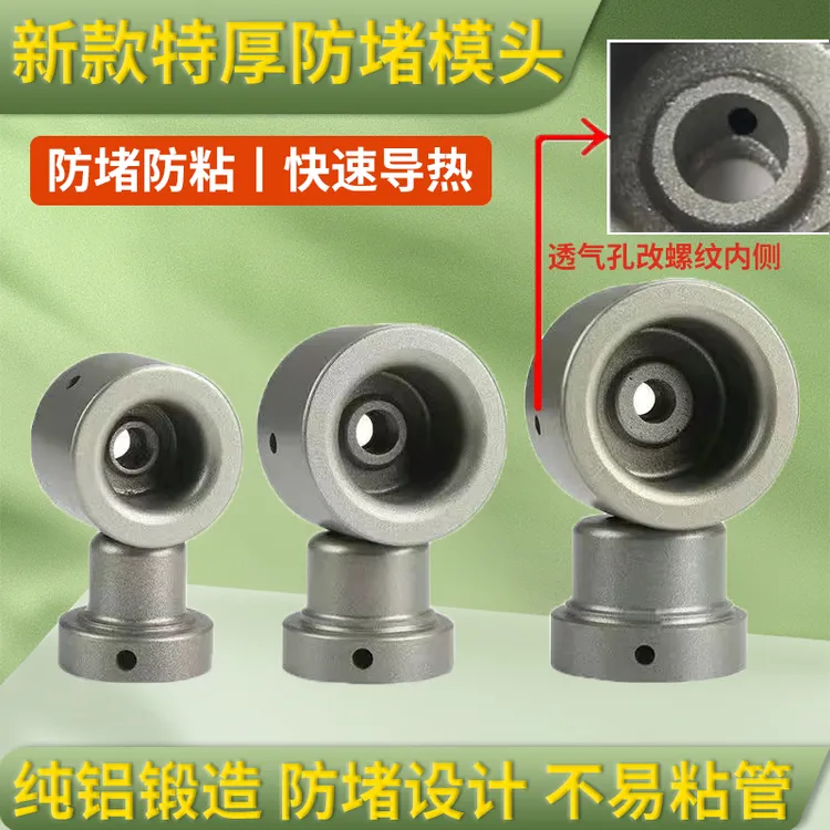 特厚防堵双眼皮模头烫机头焊管机不沾管模具热熔机防堵模头