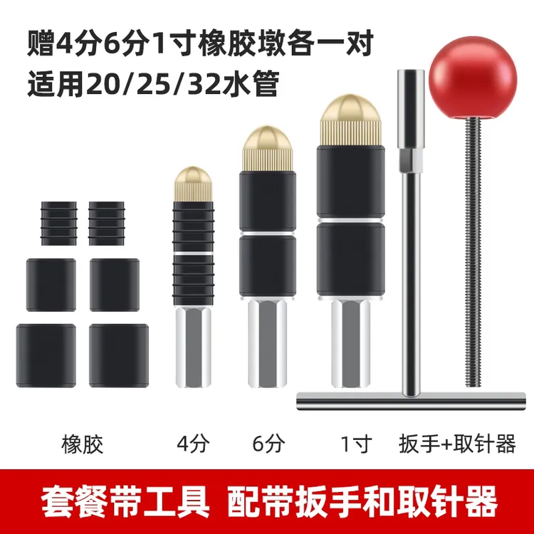 ppr水管止水针带水热熔水管接管补漏神器自来水管堵水多功能工具