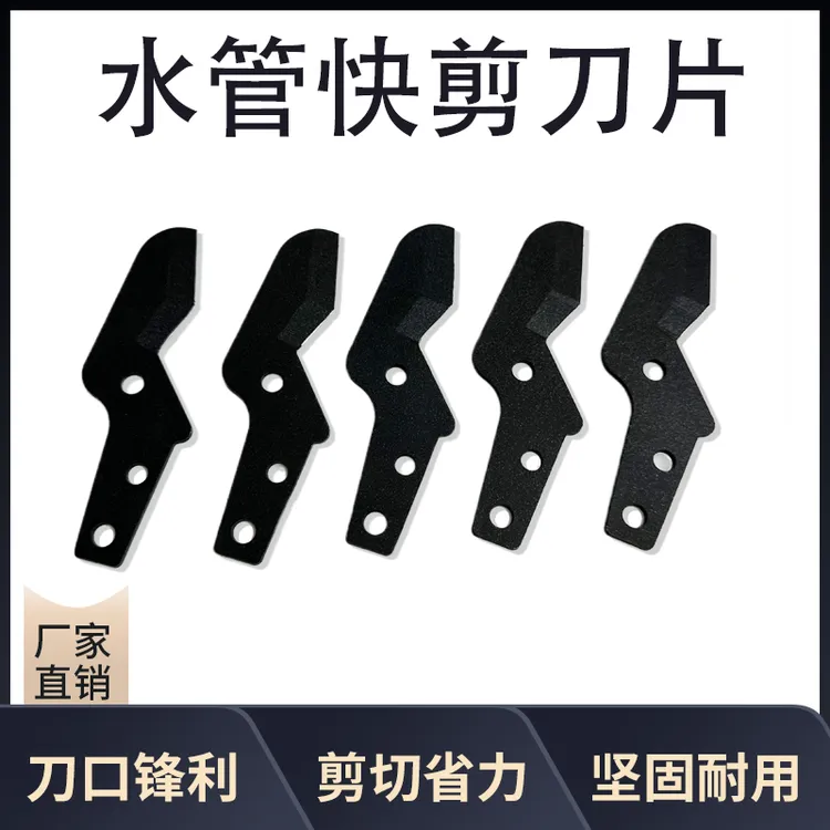 ppr32剪刀pvc水管刀片快剪黑刀片
