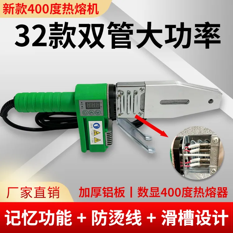 32款双管大功率400度数显热熔器新款水管熔接机烫机热熔器