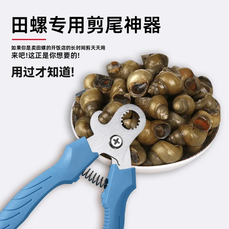 【新人福利】剪螺丝屁股神器不打滑田螺剪尾剪钳斜嘴钳剪尾螺狮去尾