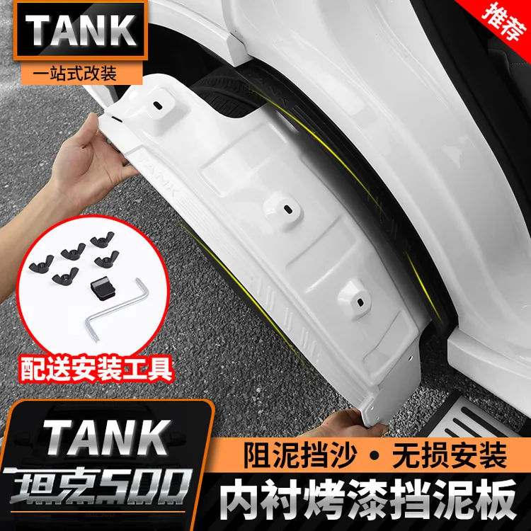 22-26款坦克500T/Z内衬挡泥板车门挡泥改装专用汽车越野用品配件