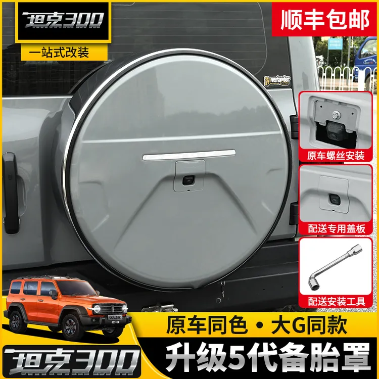 坦克300Hi4-T备胎罩专用改装后备胎壳带灯外饰轮胎盖越野车配件
