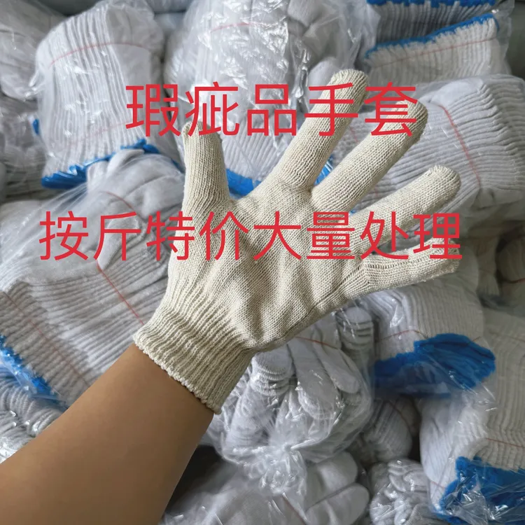 瑕疵劳保手套残次品耐磨维修工地干活防护防滑手套劳保棉线