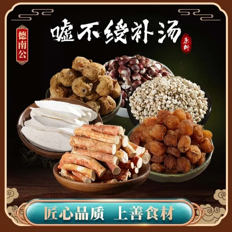 德南公【五指毛桃怀山】精选桂圆薏米芡实无花果滋补养生煲汤汤料包