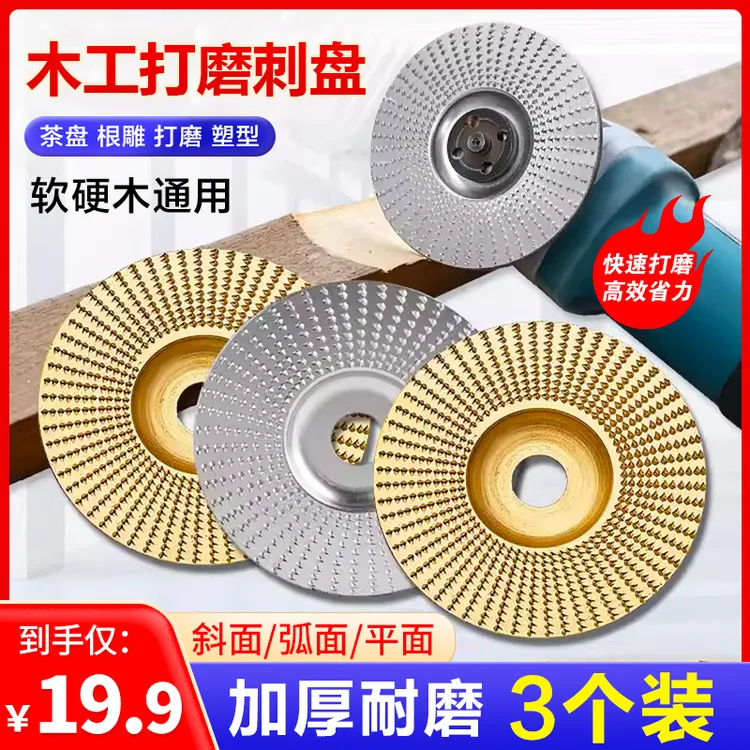 抢！十九点九 3个！木工抛光打磨盘 角磨机倒刺精钢打磨盘 加厚耐用