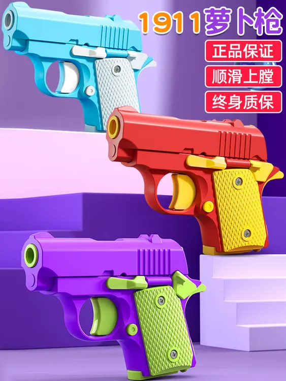 【新品】1911幼崽萝卜枪迷你解压玩具不可发射回弹反吹挂件模型