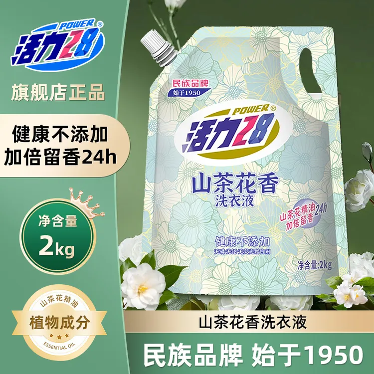 活力28山茶花留香洗衣液袋装持久留香去污去渍C