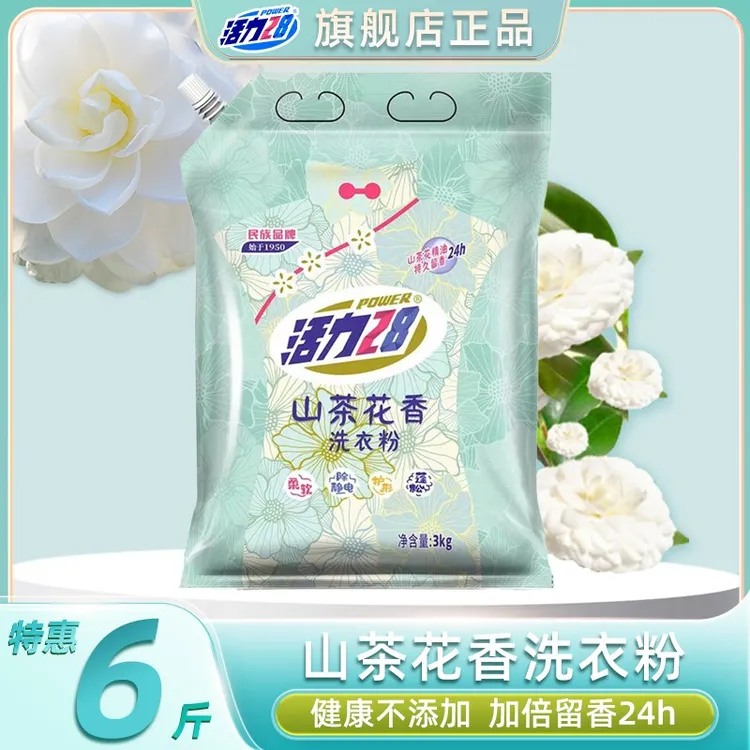 活力28山茶花洗衣粉6斤家庭装深层去污去渍持久留香大包装m