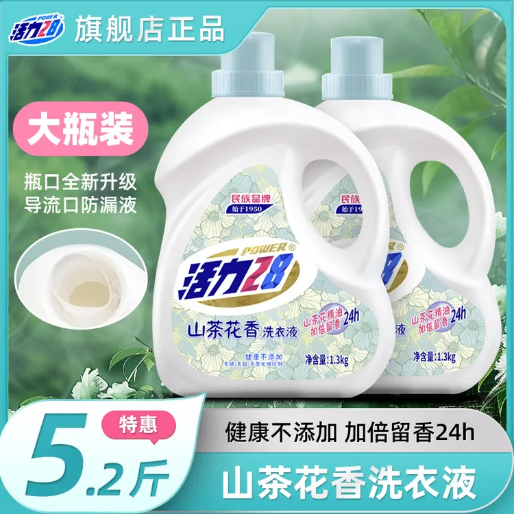 活力28山茶花洗衣液瓶装持久留香洗衣液去污去渍家用
