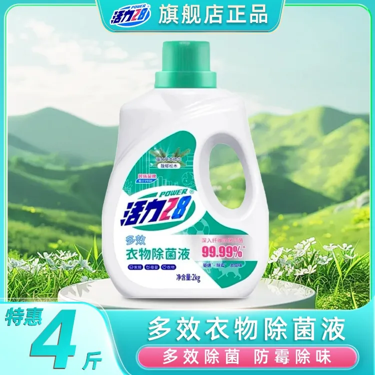 活力28衣物除菌液【馥郁松木】4斤瓶装除菌除螨去异味防霉