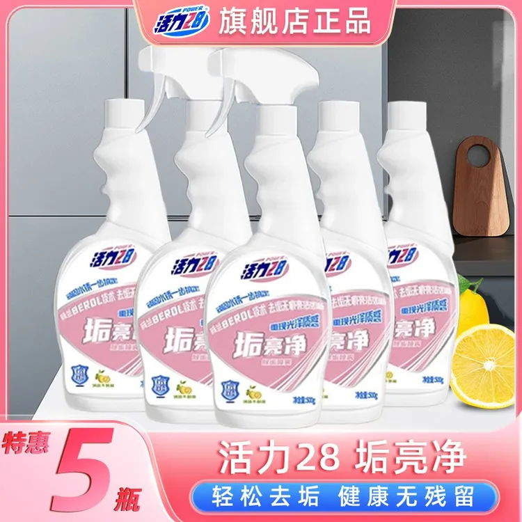 活力28垢亮净玻璃浴室清洁剂500g*5瓶卫生间除垢去渍家用