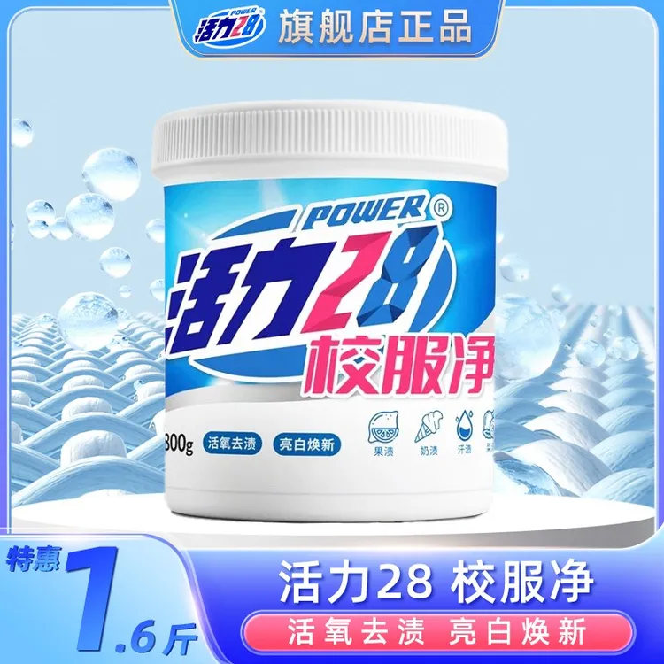 活力28校服净深层去渍粉 亮白焕新 去除顽垢污渍家用tl