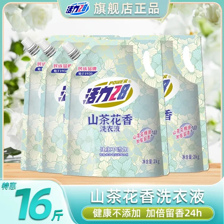 活力28山茶花留香洗衣液袋装【16斤装】持久留香去污去渍家庭装m