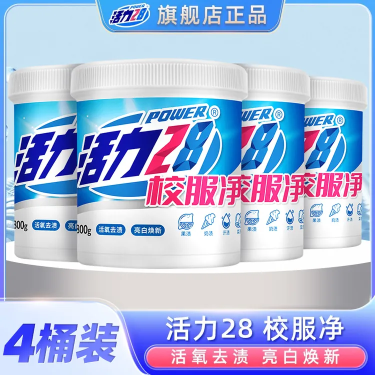 活力28校服净800g*4桶深层去渍粉去除顽垢污渍家用