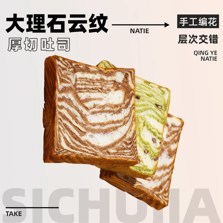 司初手工厚切牛乳吐司抹茶红豆巧克力口味切片面包早餐手作面包