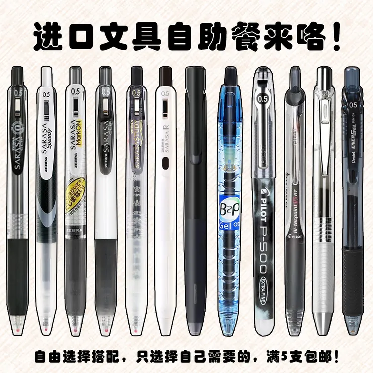 日本进口斑马派通三菱百乐黑色中性笔自选合集0.5M点石考试刷题笔