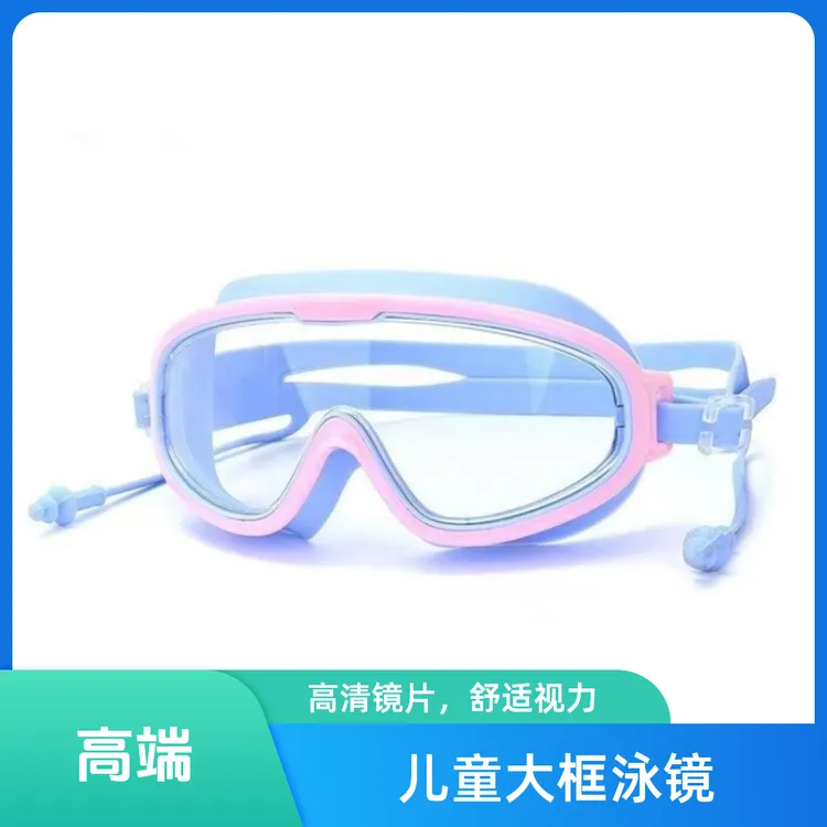 高清大框护目防水防雾透明舒适不勒男女童青少年硅胶护目游泳装备