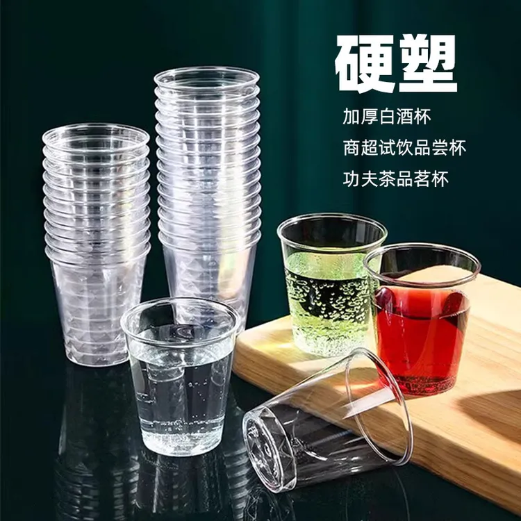 小号二两白酒杯功夫茶航空杯一次性杯子硬塑商超品尝试饮一口杯